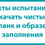 Доклади от тестовете: изтеглете празна форма и попълнете проба