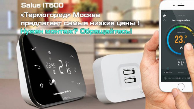 Безжичен интернет термостат Salus it500