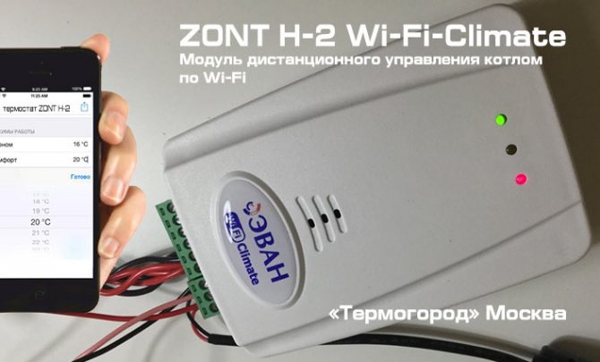 Безжичен интернет термостат ZONT-H2