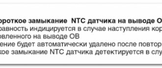 F.10 - Късо съединение на NTC сензора на изходящия въздух