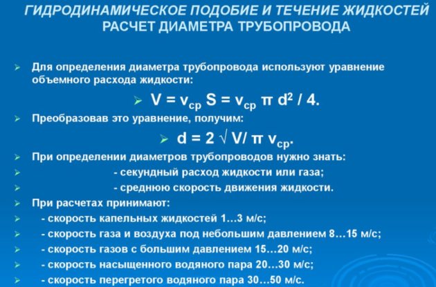 Хидравлично изчисление на отоплението, като се вземе предвид тръбопроводът