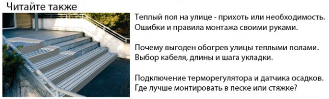 как да направите топъл под на улицата, отопляеми стъпала и системи против заледяване и топене на сняг