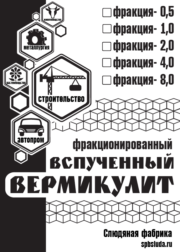 Надеждна изолация вермикулит 5 характеристики