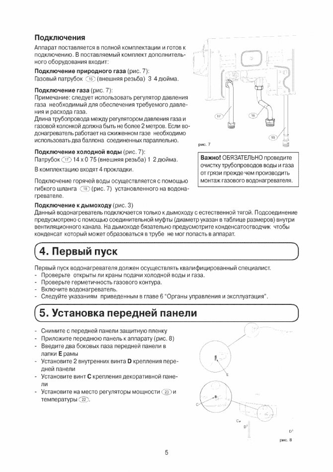 Връзки, 4, първо стартиране, Z. монтаж на предния панел