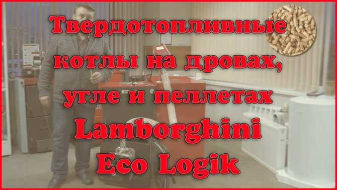 Котел на твърдо гориво за дърва, въглища и пелети Lamborghini Eco ...