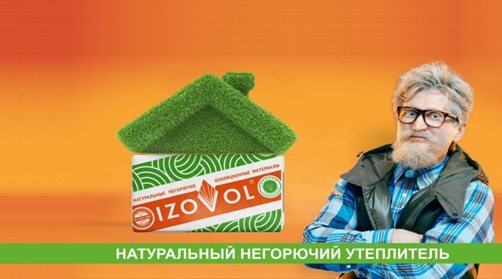 Изолация Izovol, какво е това, характеристики, плюсове и минуси